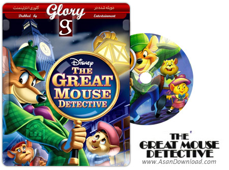 دانلود The Great Mouse Detective 1986 - انیمیشن کارآگاه بازل (دوبله گلوری)