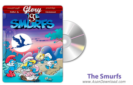 دانلود The Smurfs TV Series - انیمیشن سریال اسمورف ها (دوبله گلوری)