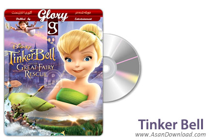 دانلود Tinker Bell and the Great Fairy Rescue - انیمیشن تینکربل در نجات بزرگ (دوبله گلوری)